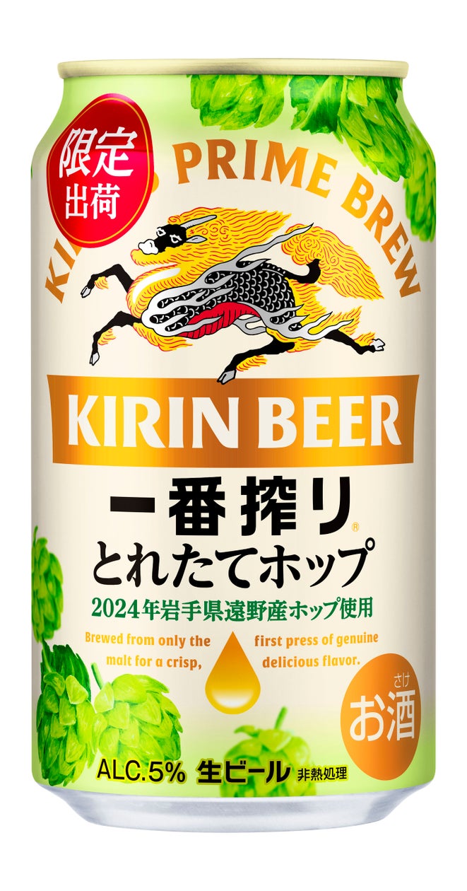 「一番搾り とれたてホップ生ビール 受け継がれるおいしさ篇」スペシャルムービー公開