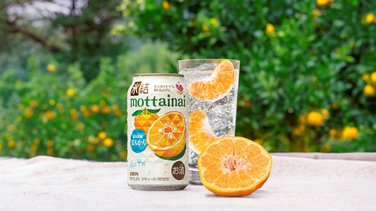 果実のフードロス削減・農家支援につながる「氷結®mottainaiプロジェクト」第2弾「キリン 氷結®mottainai ぽんかん(期間限定)」販売好調!