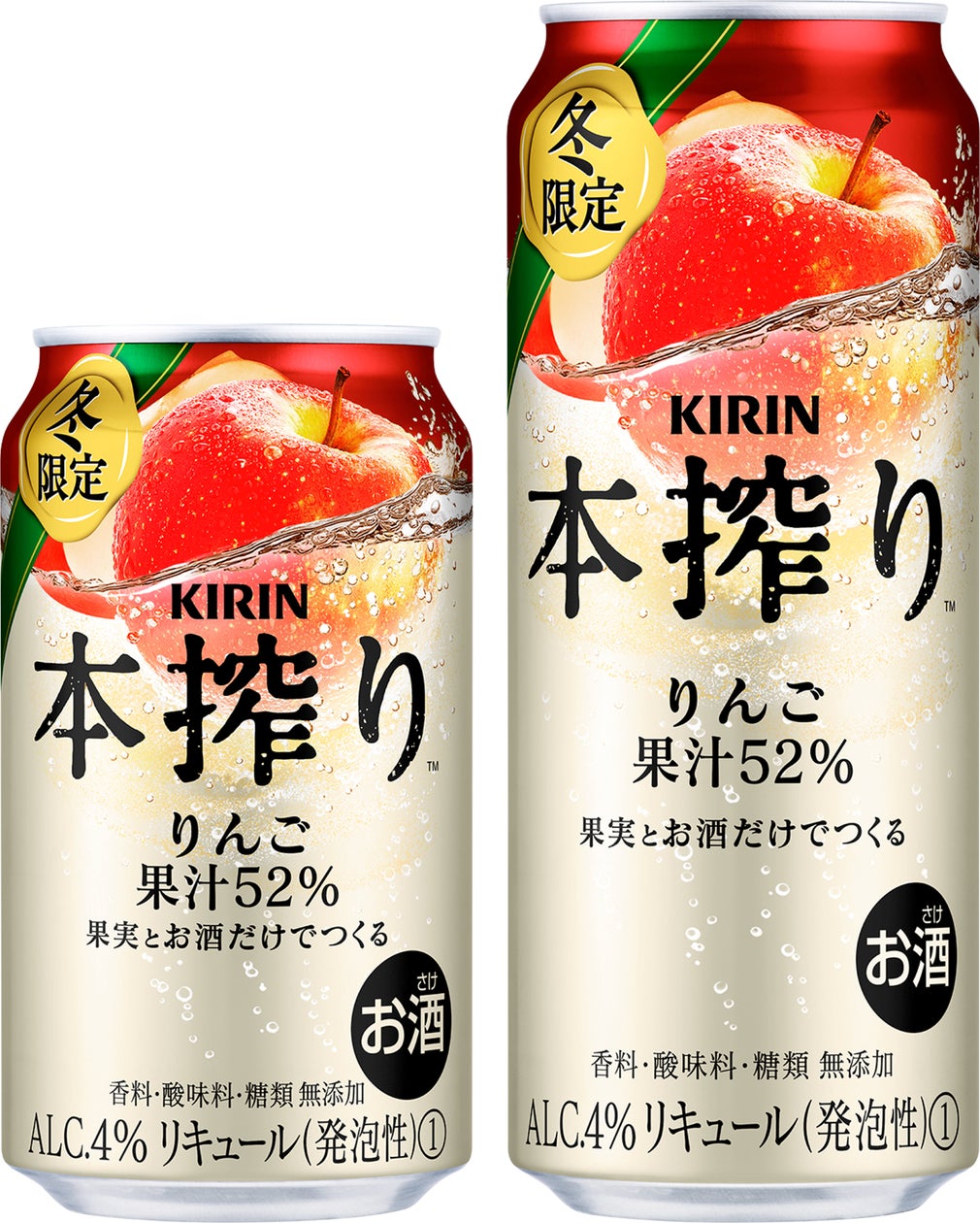 「キリン 本搾りTMチューハイ りんご(期間限定)」12月17日(火)発売!