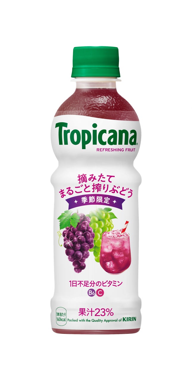 Tropicana 摘みたてまるごと搾りぶどう