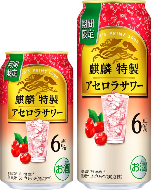 アセロラらしい酸味と甘みを両立した、上質で複層的な味わい。「麒麟 アセロラらしい酸味と甘みを両立した、上質で複層的な味わい。「麒麟