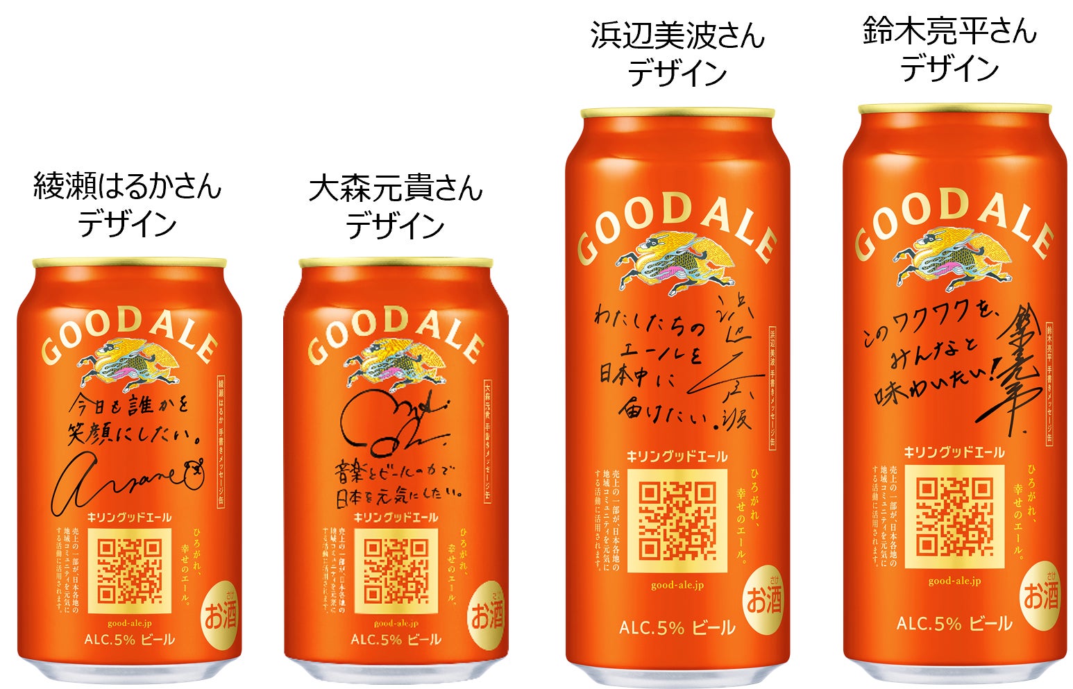 キリングッドエール」より、限定メッセージ缶を発売綾瀬はるかさんを キリングッドエール」より、限定メッセージ缶を発売綾瀬はるかさんを