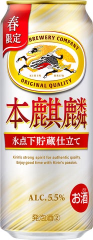 本麒麟 氷点下貯蔵仕立て(期間限定)」発売長期低温熟成×氷点下貯蔵 本麒麟 氷点下貯蔵仕立て(期間限定)」発売長期低温熟成×氷点下貯蔵
