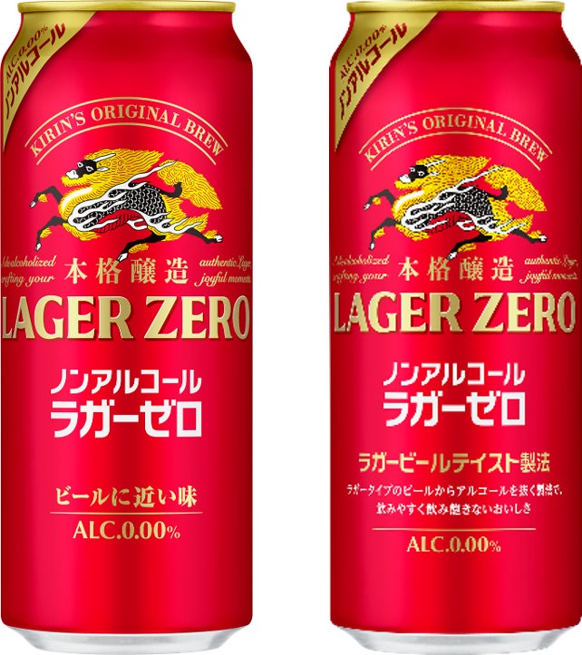 キリン本格醸造ノンアルコール ラガーゼロ」、好評につき500ml缶を発売 キリン本格醸造ノンアルコール ラガーゼロ」、好評につき500ml缶を発売