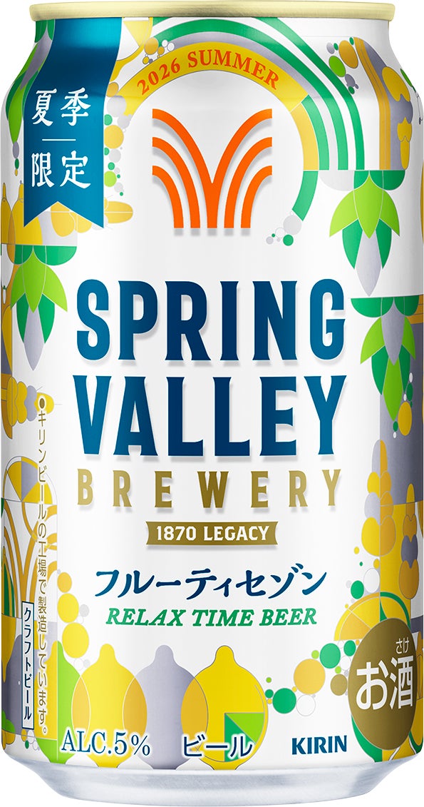 夏の一休みに、喉を潤し涼やかな気持ちになれる 夏限定「SPRING VALLEY 夏の一休みに、喉を潤し涼やかな気持ちになれる 夏限定「SPRING VALLEY
