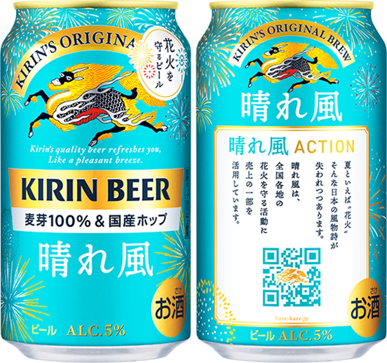 キリンビール 晴れ風」より、「晴れ風ACTION」花火デザイン缶を限定 キリンビール 晴れ風」より、「晴れ風ACTION」花火デザイン缶を限定