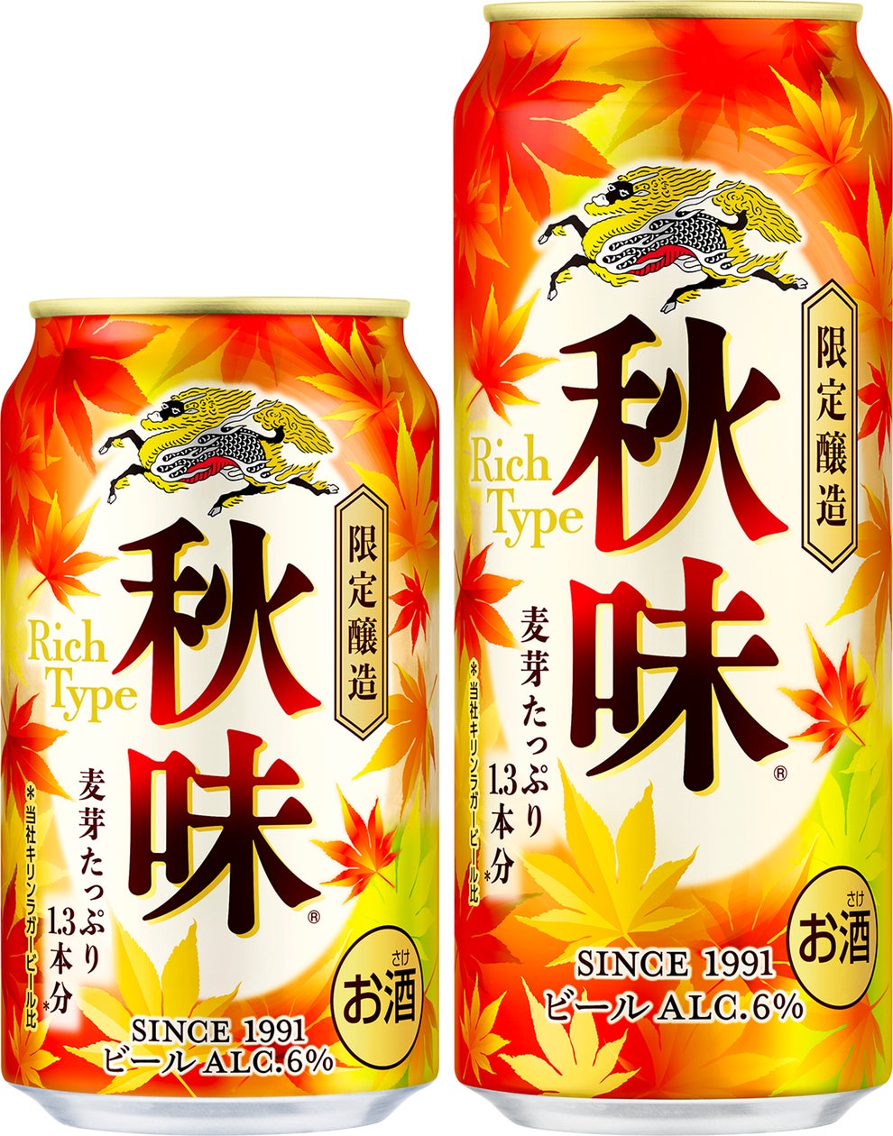 キリン秋味(期間限定)