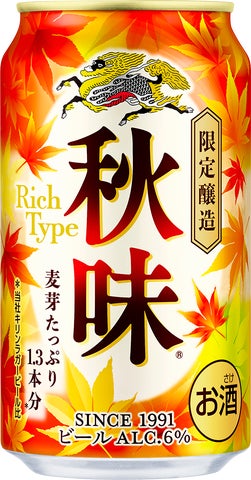 キリン秋味(期間限定)