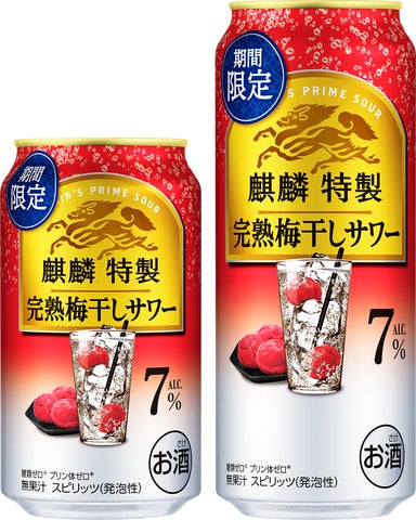 麒麟特製 完熟梅干しサワー(期間限定)