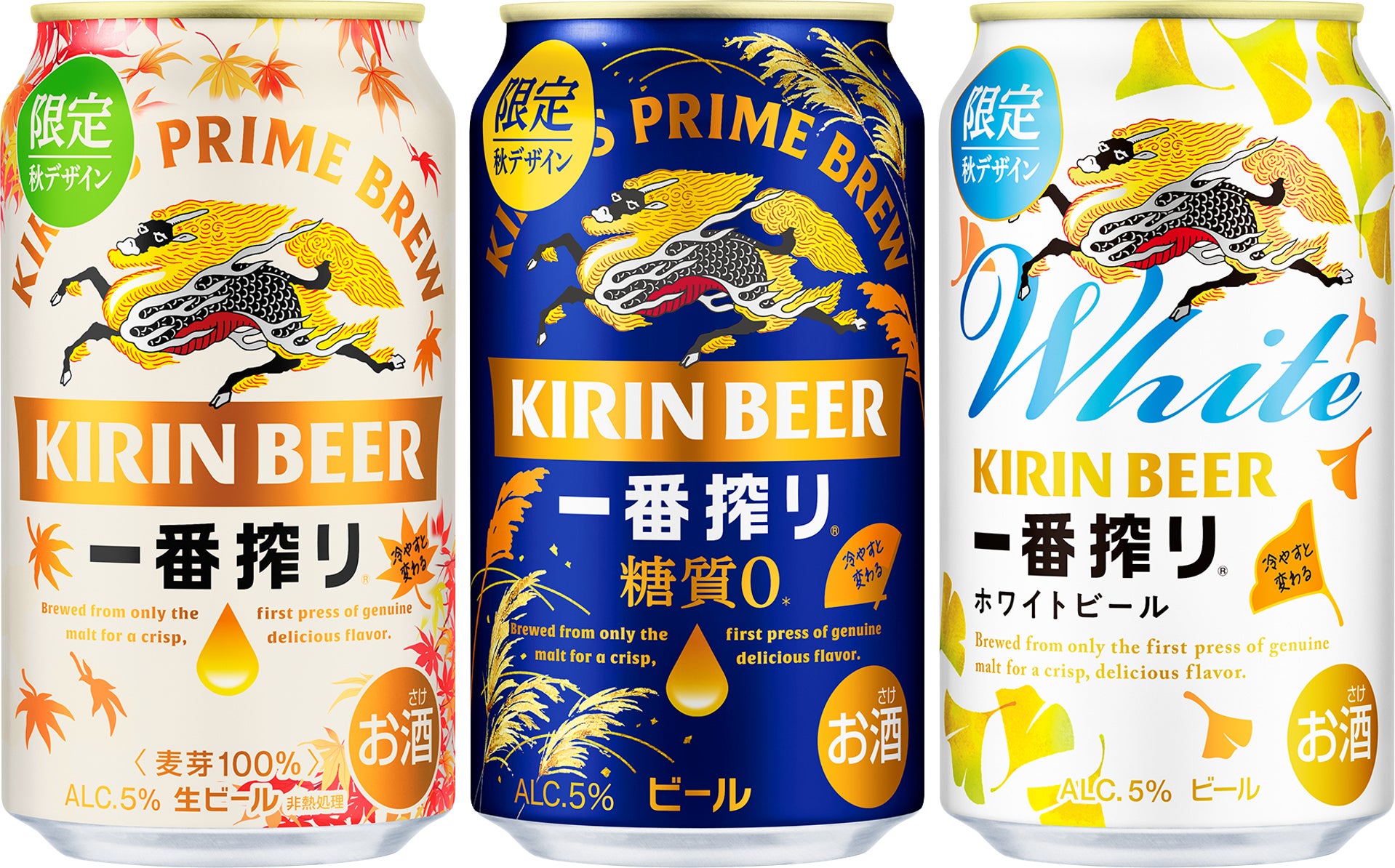 「一番搾り 限定秋示温インキデザイン缶」