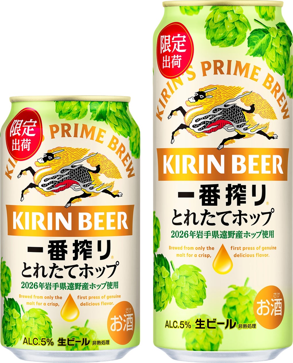 キリン一番搾り とれたてホップ生ビール(期間限定)