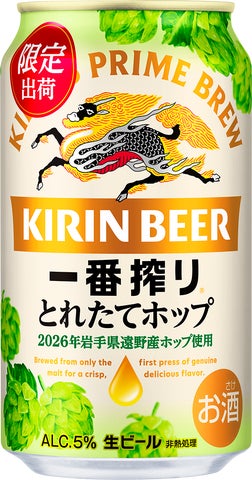 一番搾り とれたてホップ」必食!旬の旨さ🍺限定激ウマ✨