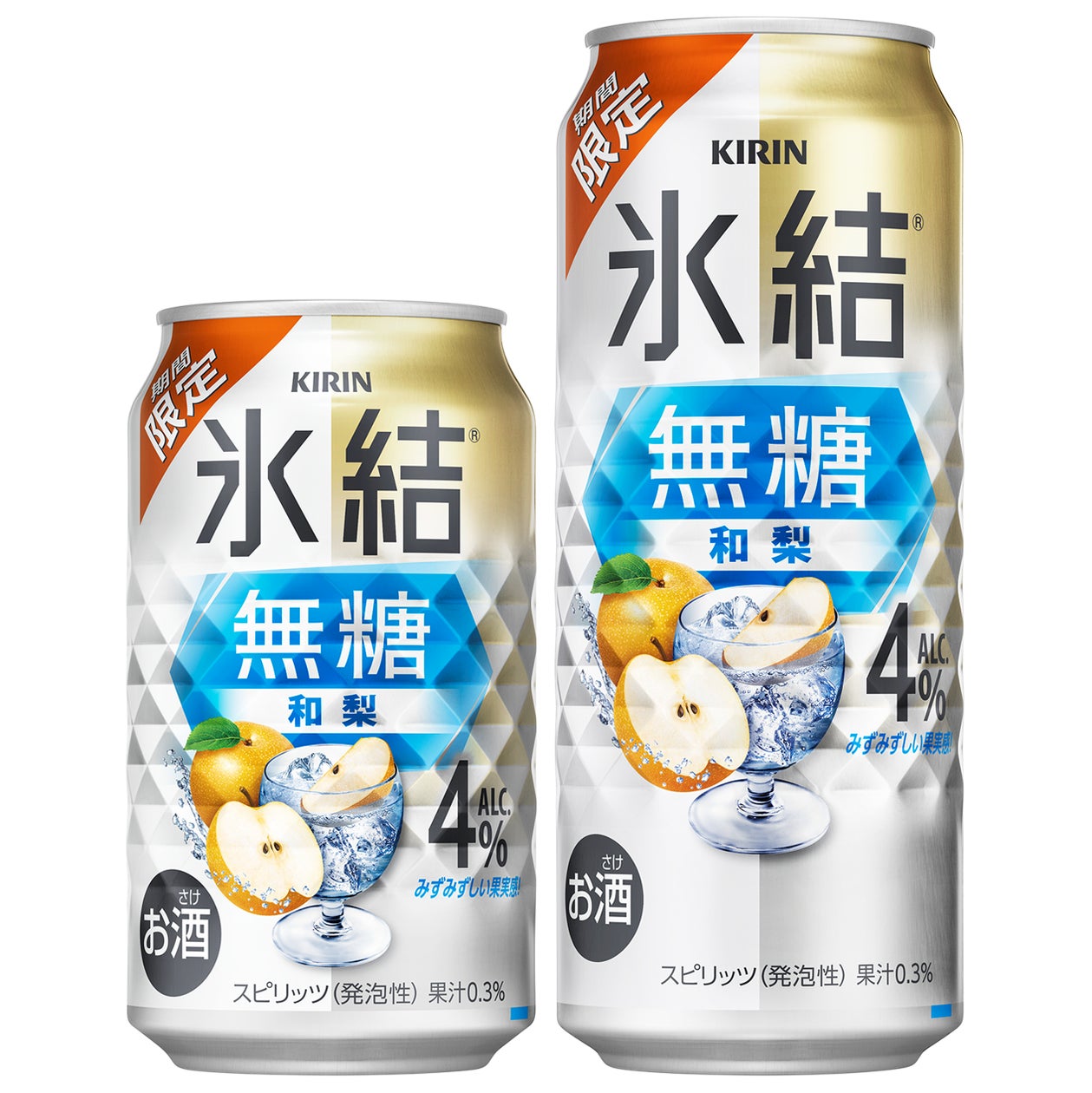 キリン 氷結(R)無糖 和梨 ALC.4%(期間限定)