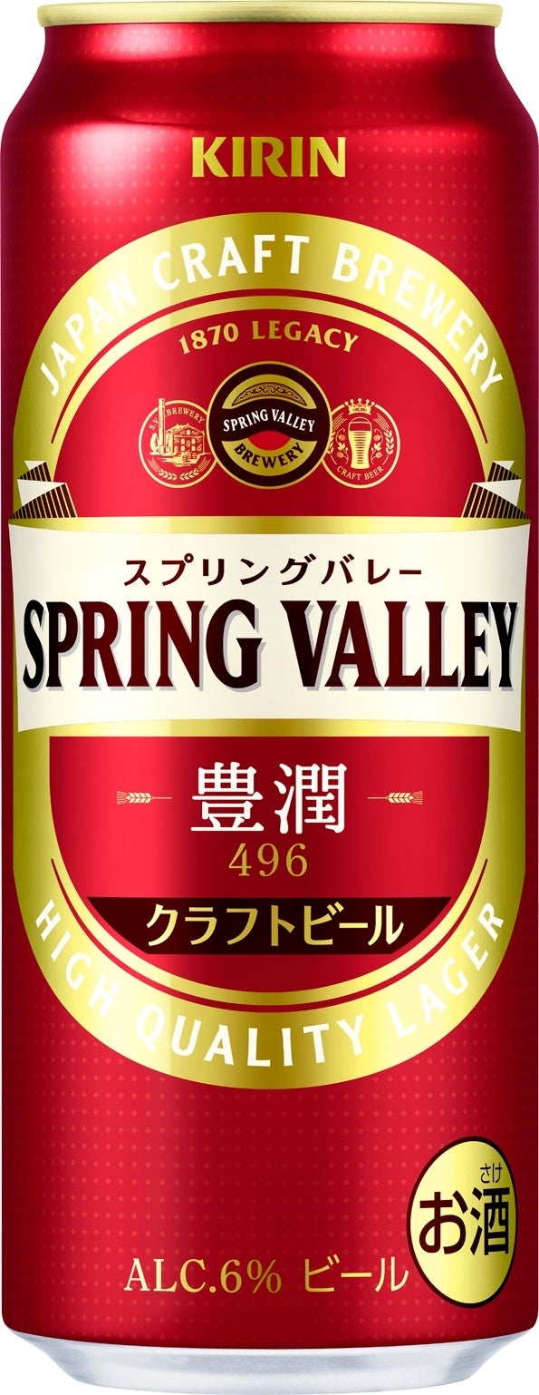 キリンビール 62本 一番搾り 晴れ風 スプリングバレー 豊潤 生ビール　まとめ キリン渾身のクラフトビール「スプリングバレー」新発売。感動的
