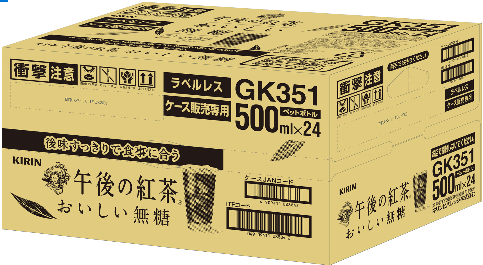 おいしい無糖_500mlカートン