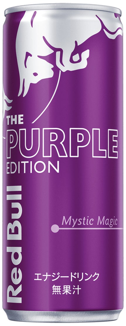 レッドブル・エナジードリンク パープルエディション」を3月29日(火 レッドブル・エナジードリンク パープルエディション」を3月29日(火
