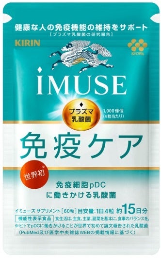 キリン iMUSE 免疫ケアサプリメント （15日分）