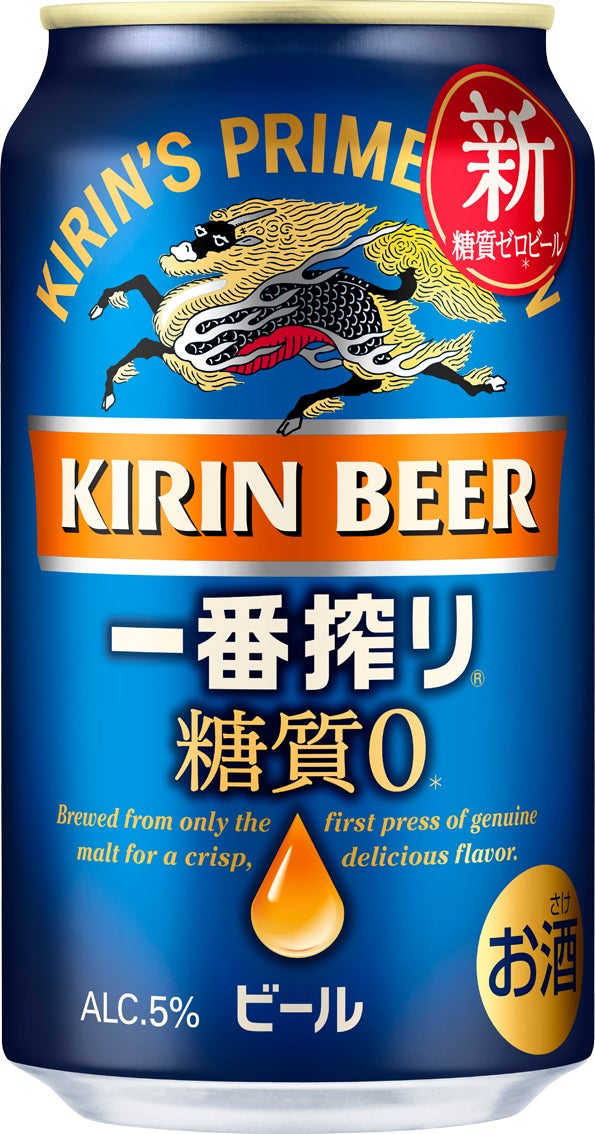 おいしさを刷新した新「キリン一番搾り 糖質ゼロ」、新発売時から累計 おいしさを刷新した新「キリン一番搾り 糖質ゼロ」、新発売時から累計