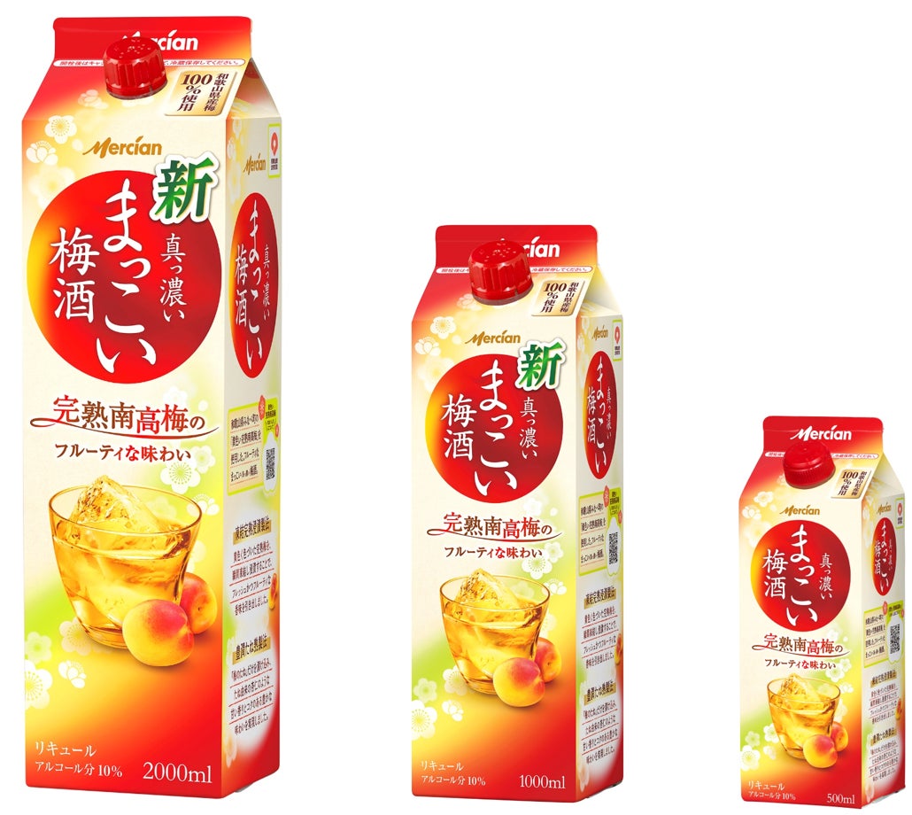 まっ こい 梅酒 味