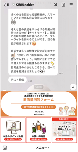 　　LINE画面 イメージ図