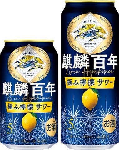 キリン 未来のレモンサワー オリジナルレモンサワー 麒麟百年 極み檸檬(レモン)サワー」新発売 | キリン