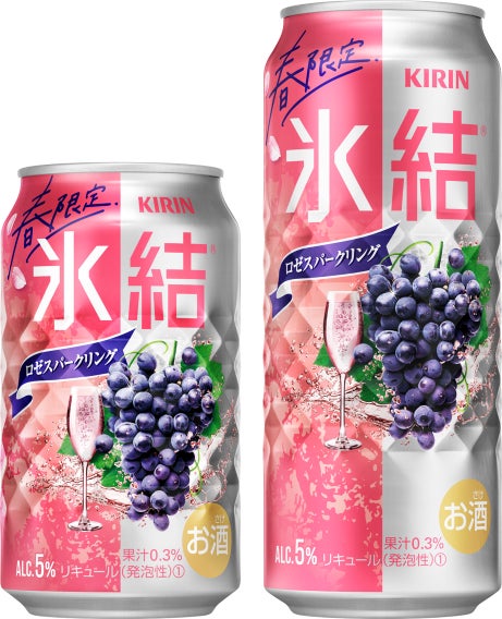 氷結®」ブランドから、春限定フレーバー「キリン 氷結® ロゼ 氷結®」ブランドから、春限定フレーバー「キリン 氷結® ロゼ