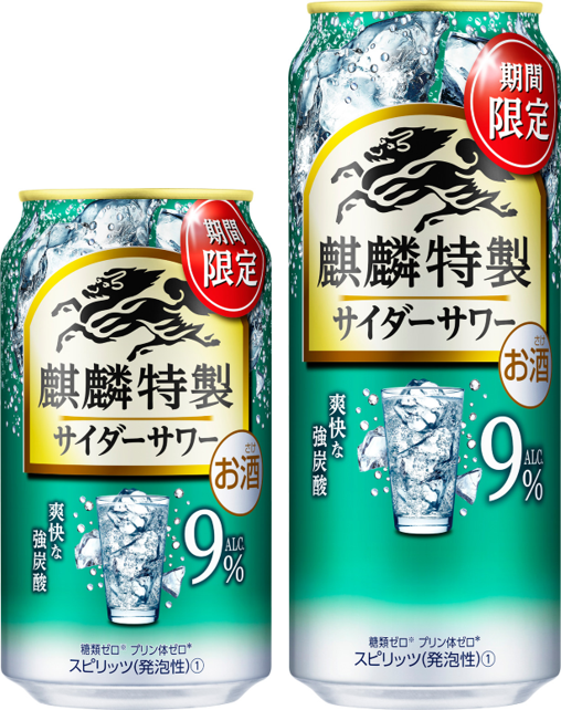 麒麟特製 サイダーサワー（期間限定）」発売！ | キリン