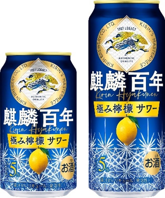 麒麟百年 極み檸檬サワー」のパッケージをリニューアル | キリン 麒麟百年 極み檸檬サワー」のパッケージをリニューアル | キリン