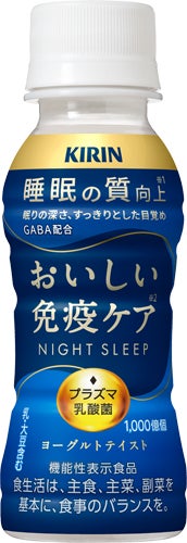 おいしい免疫ケア 睡眠の質の向上 送料込み1個108.3円 2ケース60本 キリン おいしい免疫ケア 睡眠」 10月3日(火)新発売