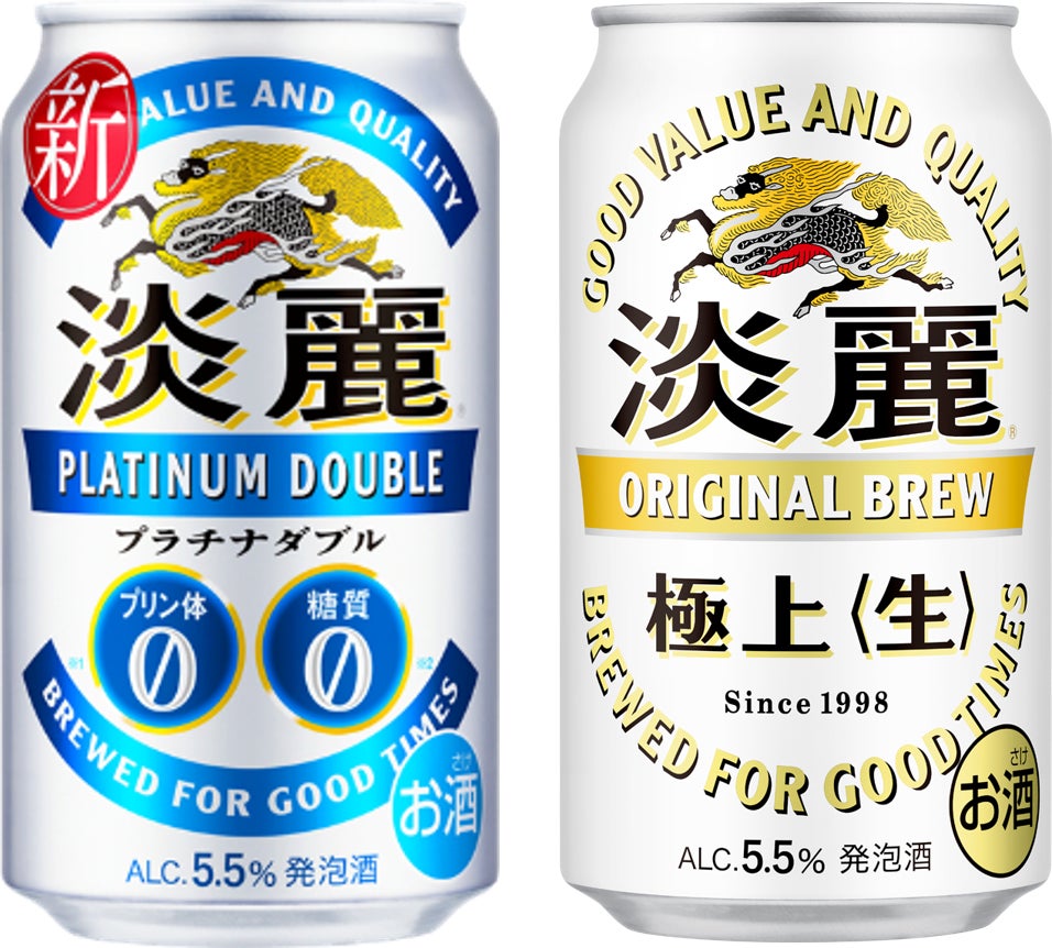 淡麗プラチナダブル」をフルリニューアル 「淡麗極上〈生〉」の 淡麗プラチナダブル」をフルリニューアル 「淡麗極上〈生〉」の