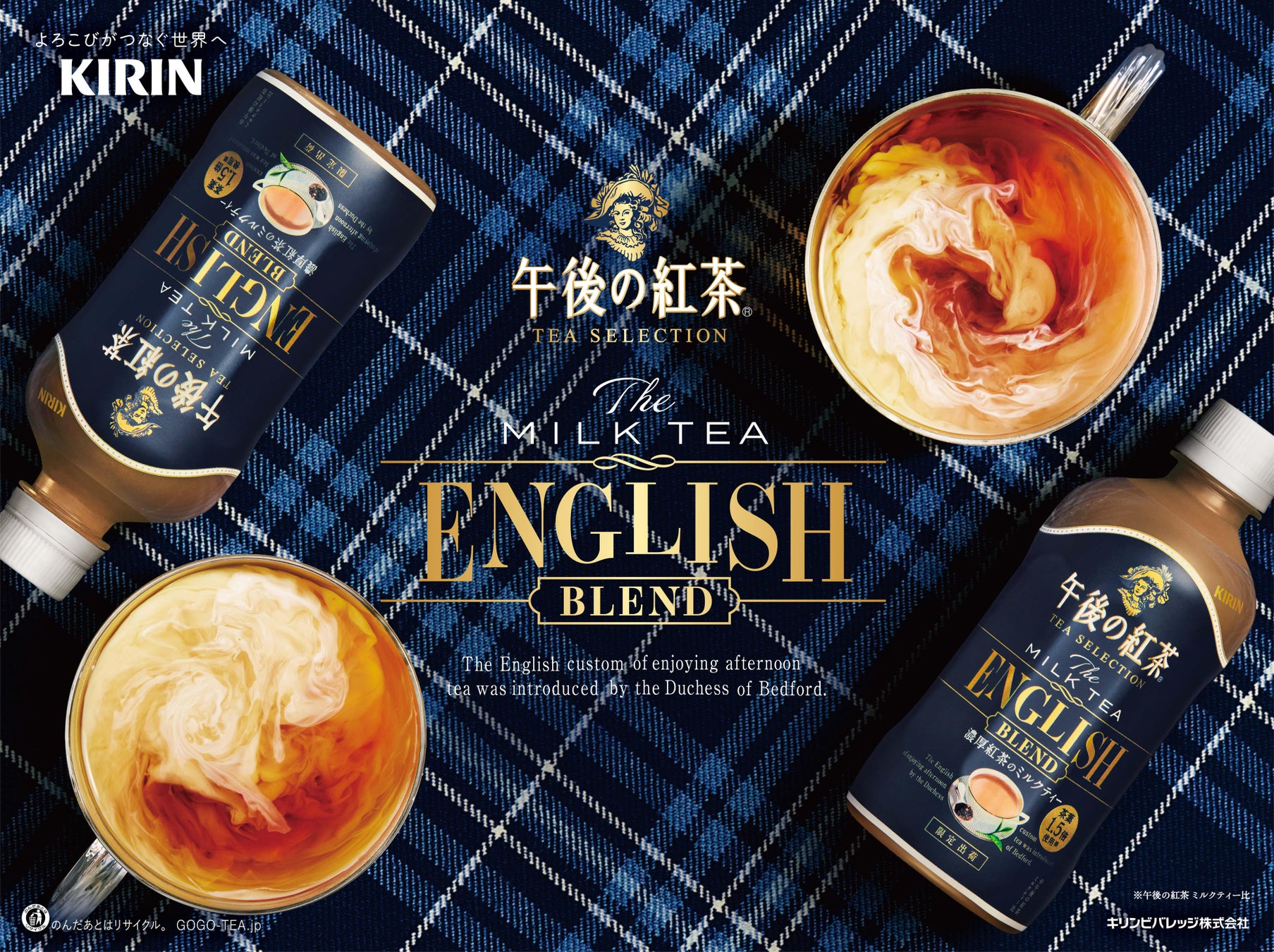 午後の紅茶 ミルクティー 新作