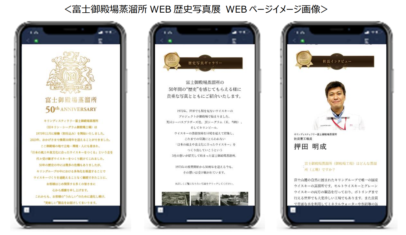 キリンディスティラリー富士御殿場蒸溜所 操業50周年企画「富士御殿場