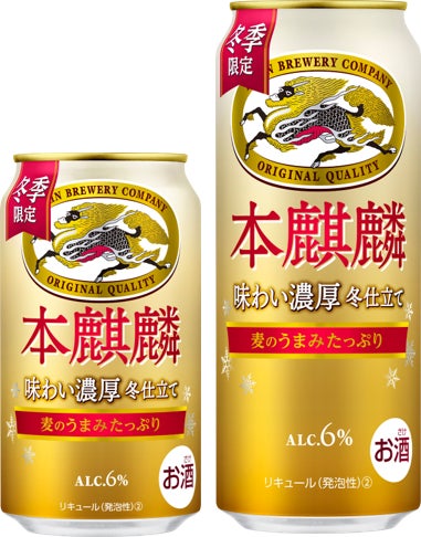 本麒麟 味わい濃厚冬仕立て(期間限定)」を11月28日(火)に新発売 本麒麟 味わい濃厚冬仕立て(期間限定)」を11月28日(火)に新発売