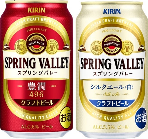 SPRING VALLEY 豊潤<496>」、「SPRING VALLEY シルクエール<白 SPRING VALLEY 豊潤<496>」、「SPRING VALLEY シルクエール<白