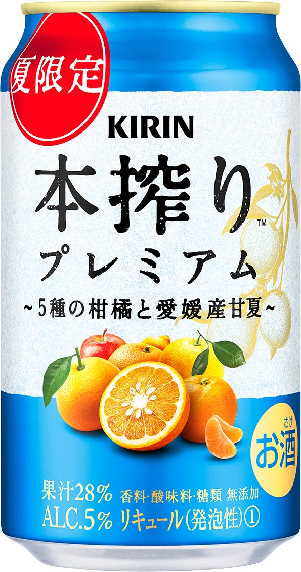 キリン 本搾りTMプレミアム 5種の柑橘と愛媛産甘夏(期間限定)」6月18 キリン 本搾りTMプレミアム 5種の柑橘と愛媛産甘夏(期間限定)」6月18