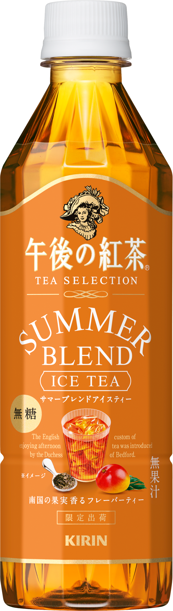 午後の紅茶ページ キリン 午後の紅茶 TEA SELECTION SUMMER BLEND ICE TEA」が期間限定で