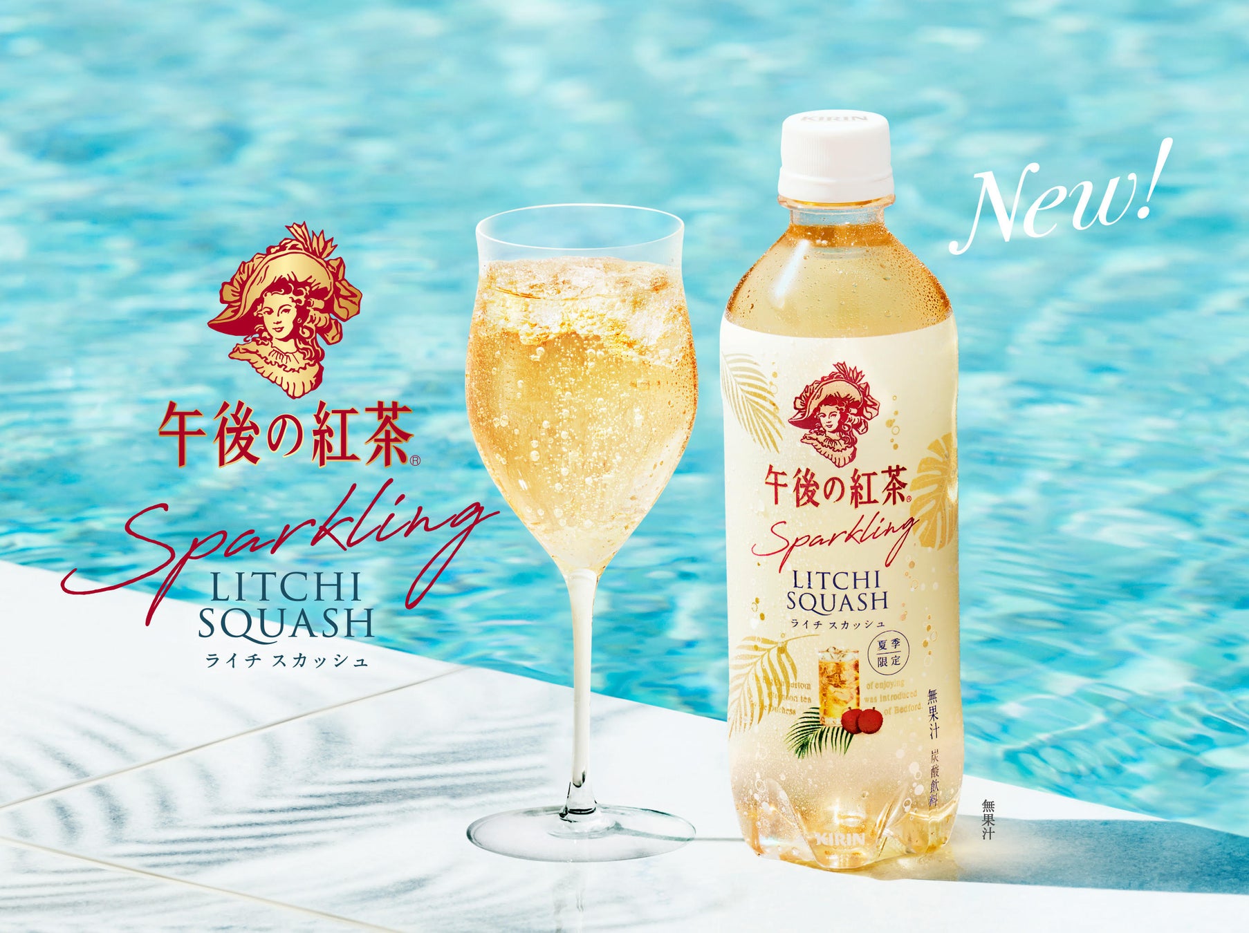 午後の紅茶 商品
