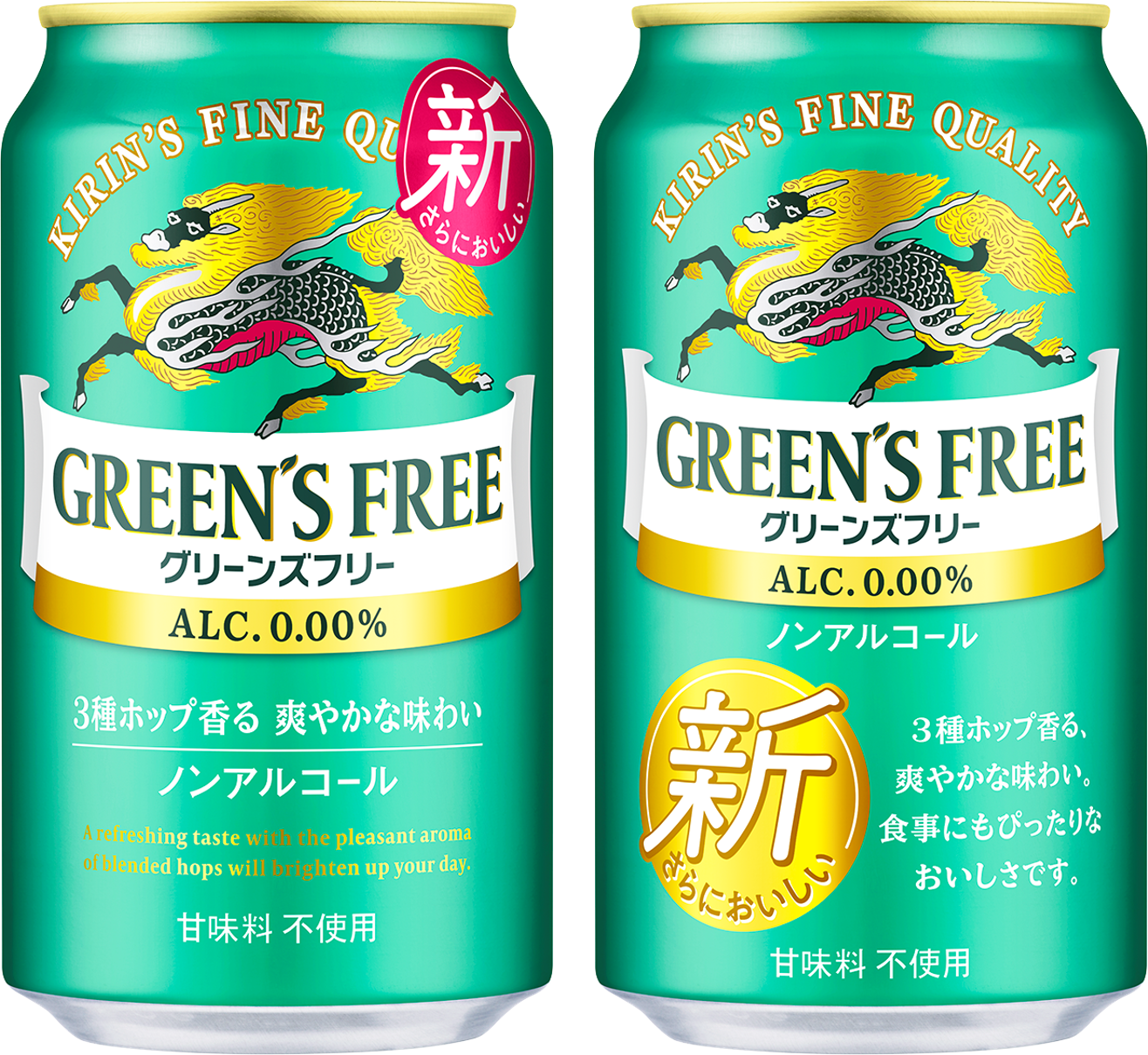 キリン グリーンズフリー」をリニューアル！ | キリンホールディングス