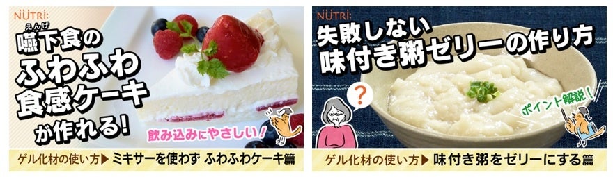 シリーズキャラクター「ニュー鳥～（ニュートリー）」が、誤嚥を予防する、飲み込みやすい食事の作り方などを解説