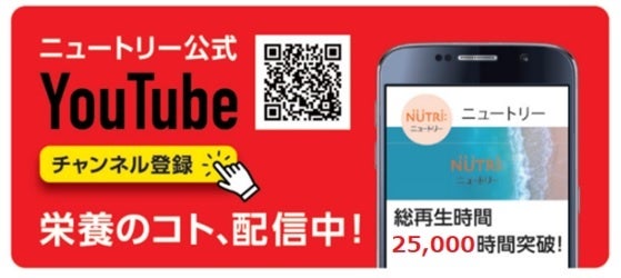 ニュートリー公式チャンネル