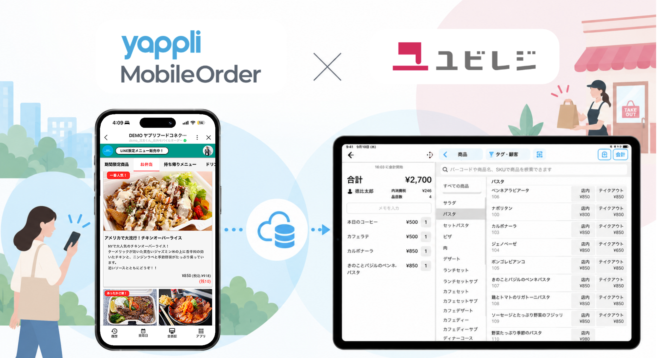 ヤプリフードコネクト、「Yappli MobileOrder Takeout」とクラウドPOSレジ「ユビレジ」の連携を開始