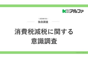 株式会社アルファの最新プレスリリース概要