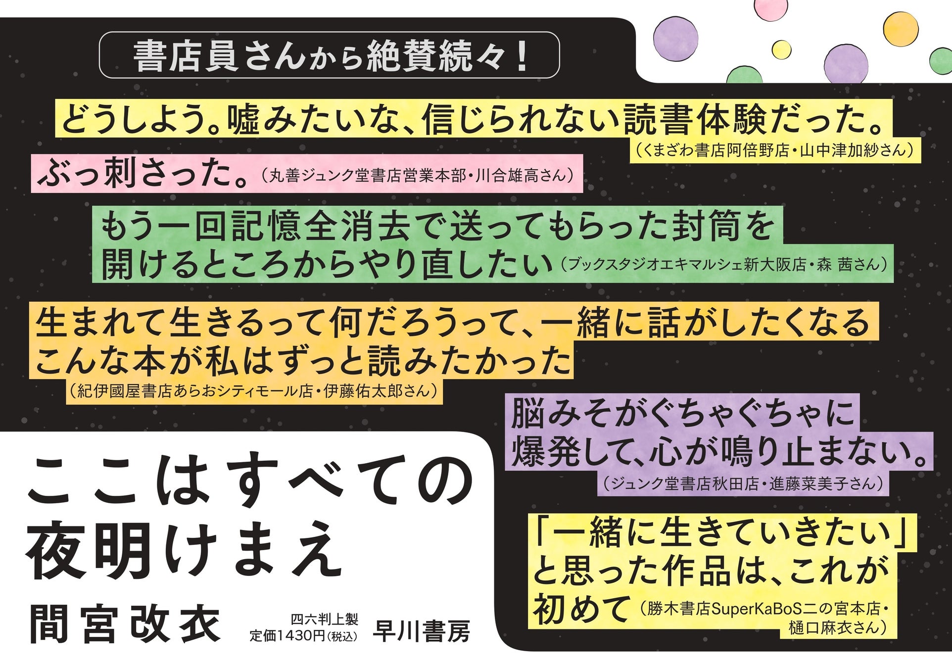 SF小説『ここはすべての夜明けまえ』が第37回三島賞候補作に!星野源も絶賛の話題作 SF小説『ここはすべての夜明けまえ』が第37回三島賞候補作に!星野源も絶賛の話題作