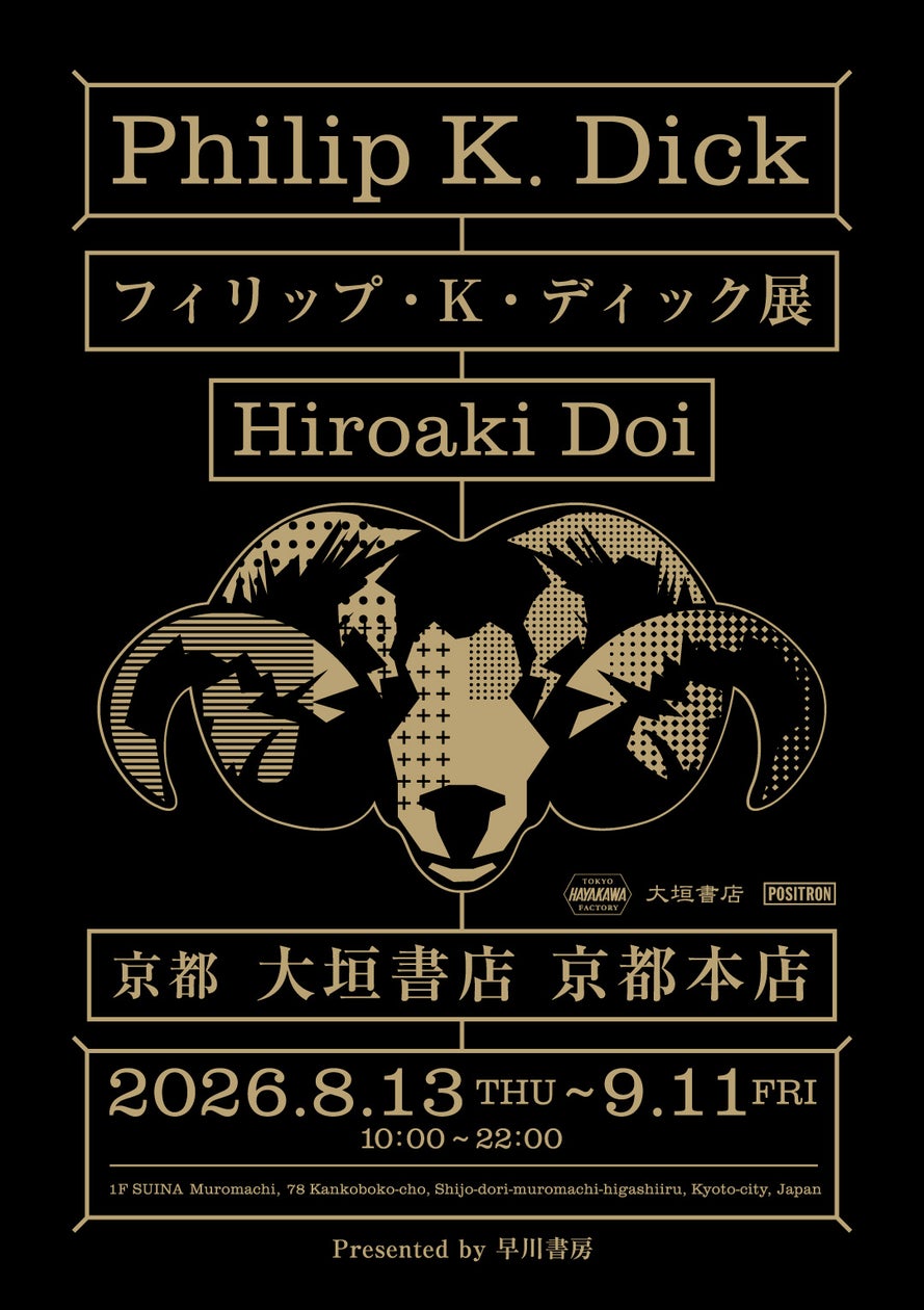 フィリップ・K・ディック展 in 大垣書店 京都本店