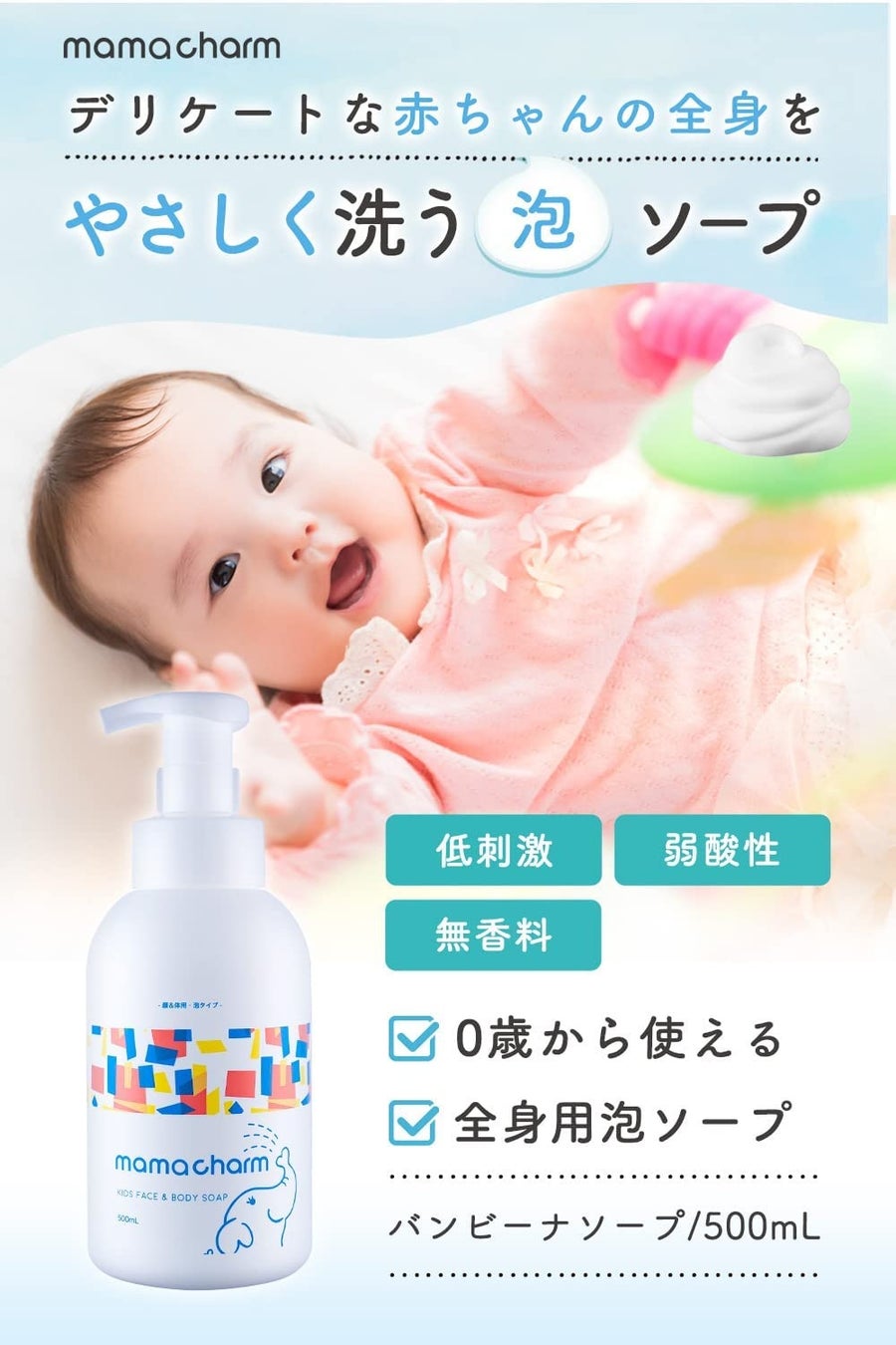 Mamacharmよりベビー キッズソープが新発売 武内製薬株式会社のプレスリリース Mamacharmよりベビー キッズソープが新発売 武内製薬株式会社のプレスリリース