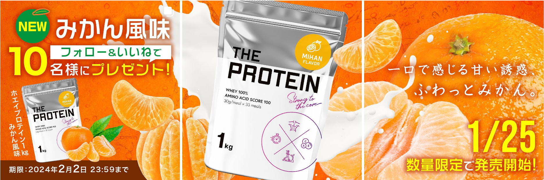 数量限定】プロテインブランド THE PROTEIN（通称:ザプロ）からザプロ