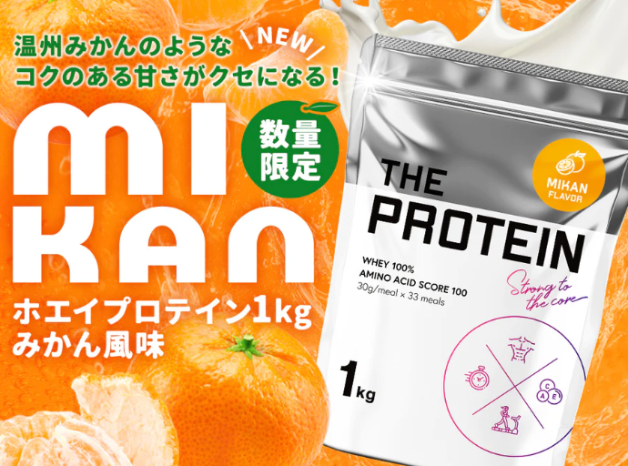 数量限定】プロテインブランド THE PROTEIN（通称:ザプロ）からザプロ
