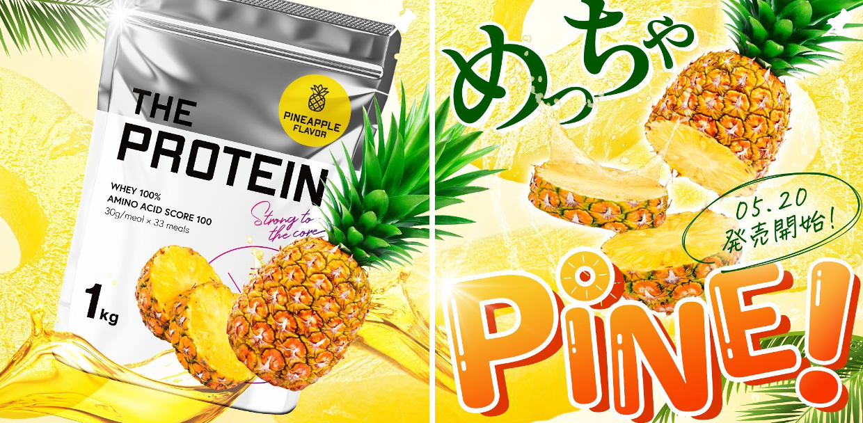 THE PROTEIN ホエイプロテイン＜パイン風味＞