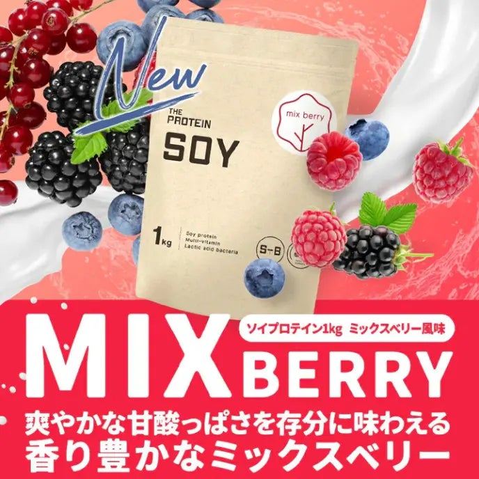 美味しさ」にこだわった THE PROTEIN(通称:ザプロ)からソイ 美味しさ」にこだわった THE PROTEIN(通称:ザプロ)からソイ