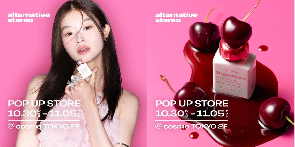 今年注目の韓国コスメ【オルタナティブステレオ(alternativestereo 今年注目の韓国コスメ【オルタナティブステレオ(alternativestereo